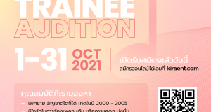 Kira Entertainment บริษัทสร้างสรรค์ความบันเทิงระดับเอเชีย…เปิด Audition เฟ้นหาว่าที่ไอดอลชายหน้าใหม่ของวงการ!!!      #KiraEntertainment #KiraTraineeAudition #KiraTrainee Kira Entertainment บริษัทสร้างสรรค์ความบันเทิงระดับเอเชีย…เปิด Audition เฟ้นหาว่าที่ไอดอลชายหน้าใหม่ของวงการ!!!      #KiraEntertainment #KiraTraineeAudition #KiraTrainee
