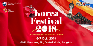 การท่องเที่ยวเกาหลี จัดงานมหกรรมครั้งใหญ่ “Korea Culture & Tourism Festival 2018” ฉลองครบรอบ 60 ปีความสัมพันธ์ไทย-เกาหลี  งานเดียวที่รวบรวมทุกความเกาหลีที่ไม่ควรพลาด 6 – 7 ตุลาคมนี้ ที่ GMM Live House ชั้น 8 ศูนย์การค้าเซ็นทรัลเวิลด์