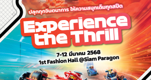 เตรียมตัว สัมผัสประสบการณ์เร้าใจของการแข่งขัน Formula 1®  สู่โลกแห่งตัวต่อ LEGO ®  ในงาน “Experience the Thrill” วันที่ 7-12 มีนาคมนี้ ณ แฟชั่นฮอลล์ ชั้น1 สยามพารากอน