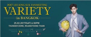 อีจงซอก (Lee Jong Suk) อ้อนแฟนๆ ชาวไทยมาพบกันในงาน 2017 LEE JONG SUK FANMEETING “VARIETY” in BANGKOK  25 กุมภาพันธ์นี้เจอกัน!!!