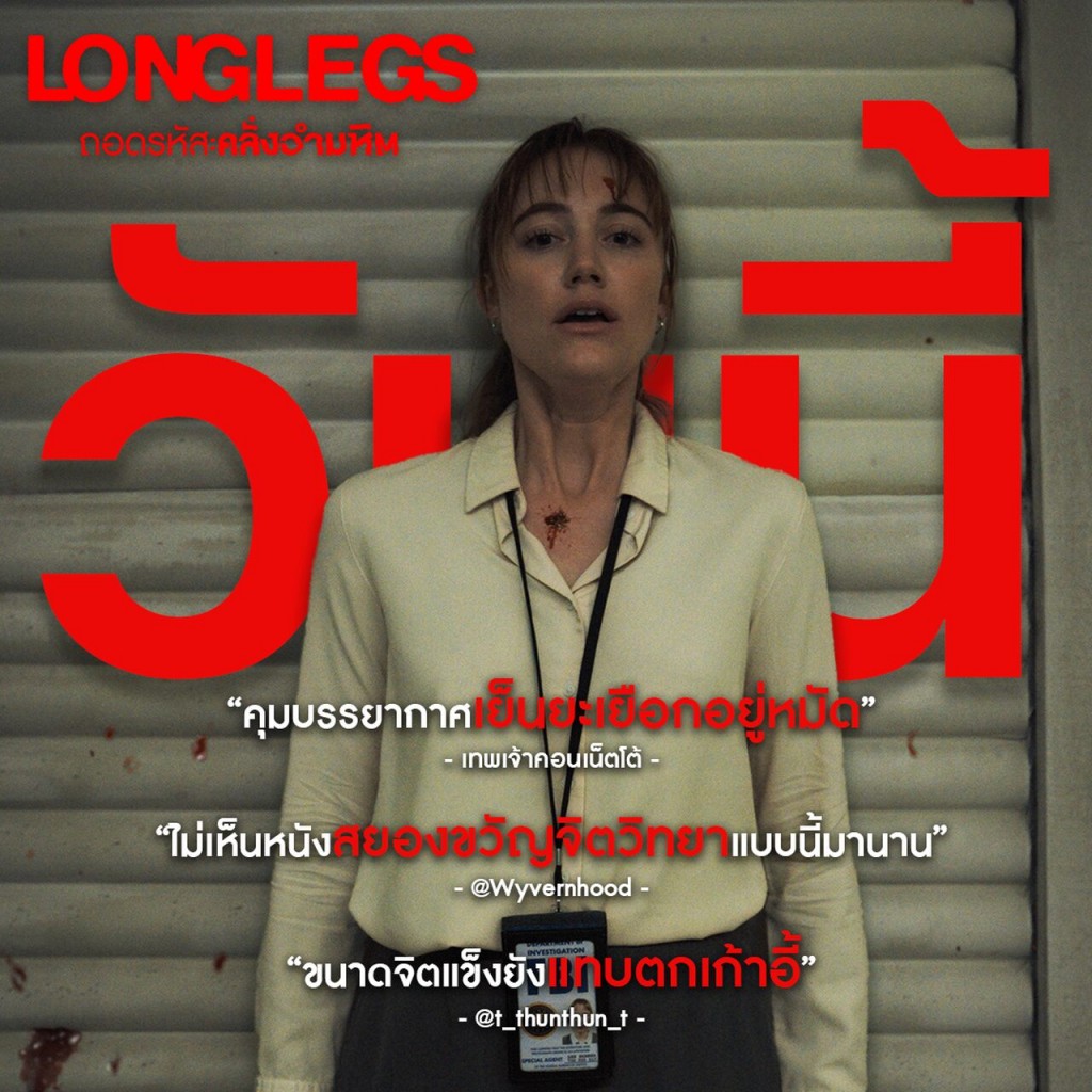 Longlegs_ถอดรหัสคลั่งอำมหิต_รีวิวหนัง