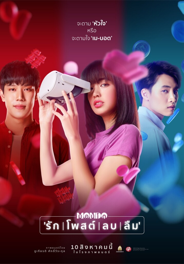 MONDO_รัก โพสต์ ลบ ลืม_Poster (1)