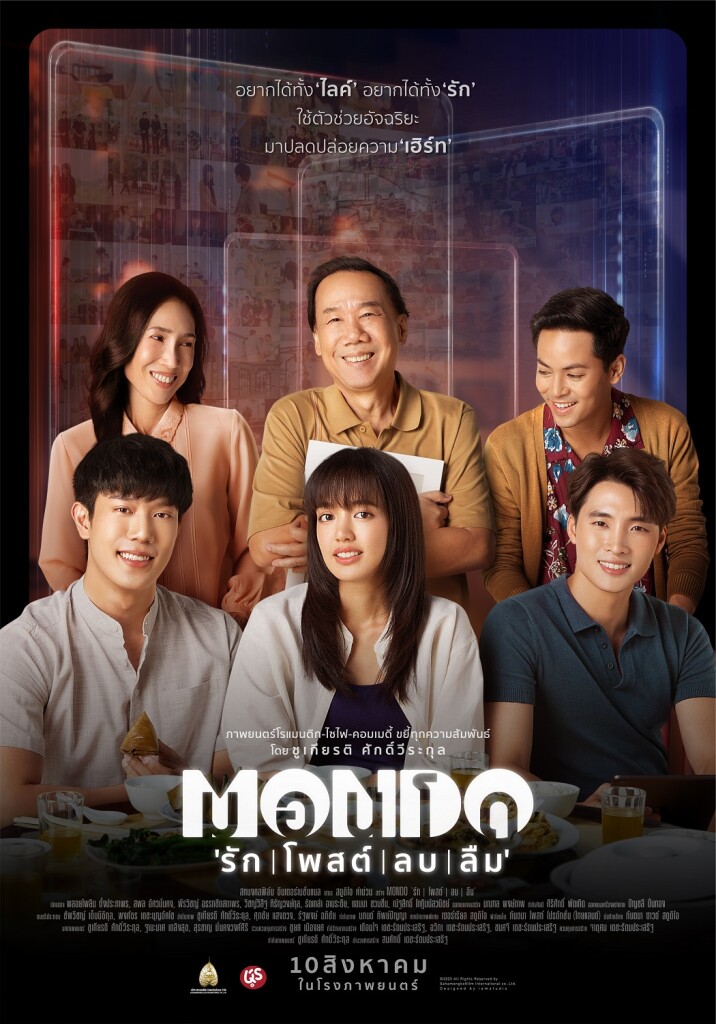 MONDO_รัก โพสต์ ลบ ลืม_Poster (2)