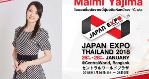 อดีตหัวหน้าวง ℃-ute  “ไมมิ ยาจิมะ” เยือนไทย!!! Live!Concert ครั้งแรกบนเวที Japan Expo Thailand 2018