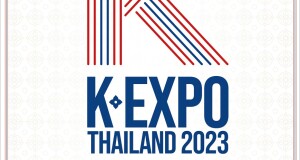 เปิดตัวงาน K-EXPO THAILAND 2023 นิทรรศการรวมสินค้าเกาหลี ที่ ศูนย์ประชุมแห่งชาติสิริกิติ์ ประเทศไทย