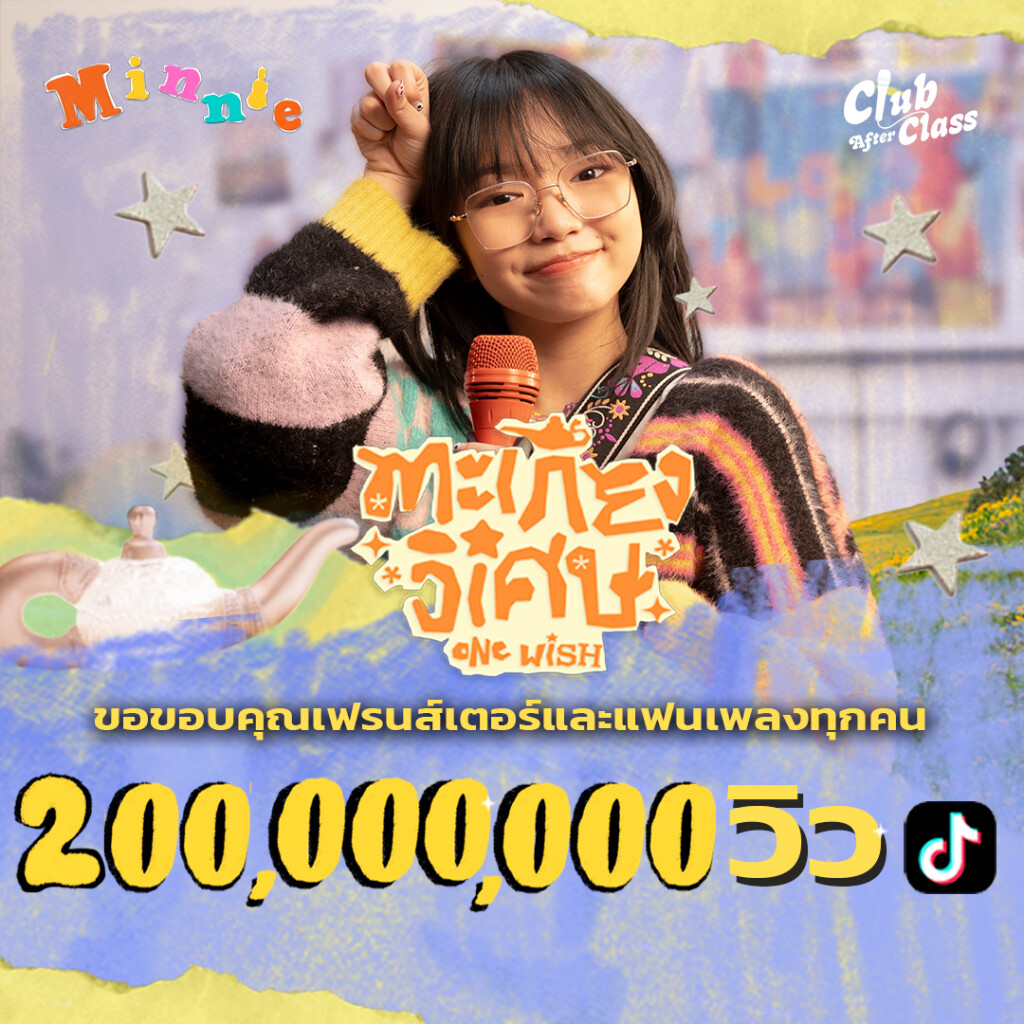 Minnie_2ร้อยล้านวิว