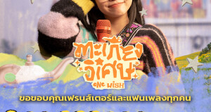 ปังเว่อร์!!! “Minnie CAC” เพี้ยง! เพี้ยง! เพี้ยง! เพี้ยง!   ถู “ตะเกียงวิเศษ” ดังทั้งประเทศ ทะลุ 200 ล้านวิว