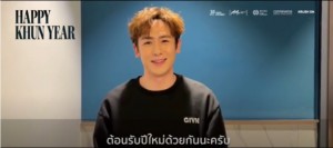 นิชคุณ ส่งคลิปชวนแฟนคลับร่วมส่งท้ายปี ในงานแฟนมีตเดี่ยว  “HAPPY KHUN YEAR : FAN MEETING IN BANGKOK”