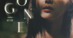 เนเน่ พรนับพัน ปล่อยซิงเกิล “สาย (Gone)” เพลงเศร้า สุด Deep!  พร้อมดึงทุกคนดิ่งไปกับความรักที่สายเกินกว่าจะบอก