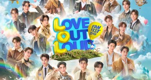 เตรียมพบมหกรรมความสนุกครั้งยิ่งใหญ่ กับเคมีทรงพลังของ 11 คู่จิ้นสุดฮอต ในงาน “LOVE OUT LOUD FAN FEST 2025 : LOVEMOSPHERE” ปักหมุดกดบัตร 28 กุมภาพันธ์นี้