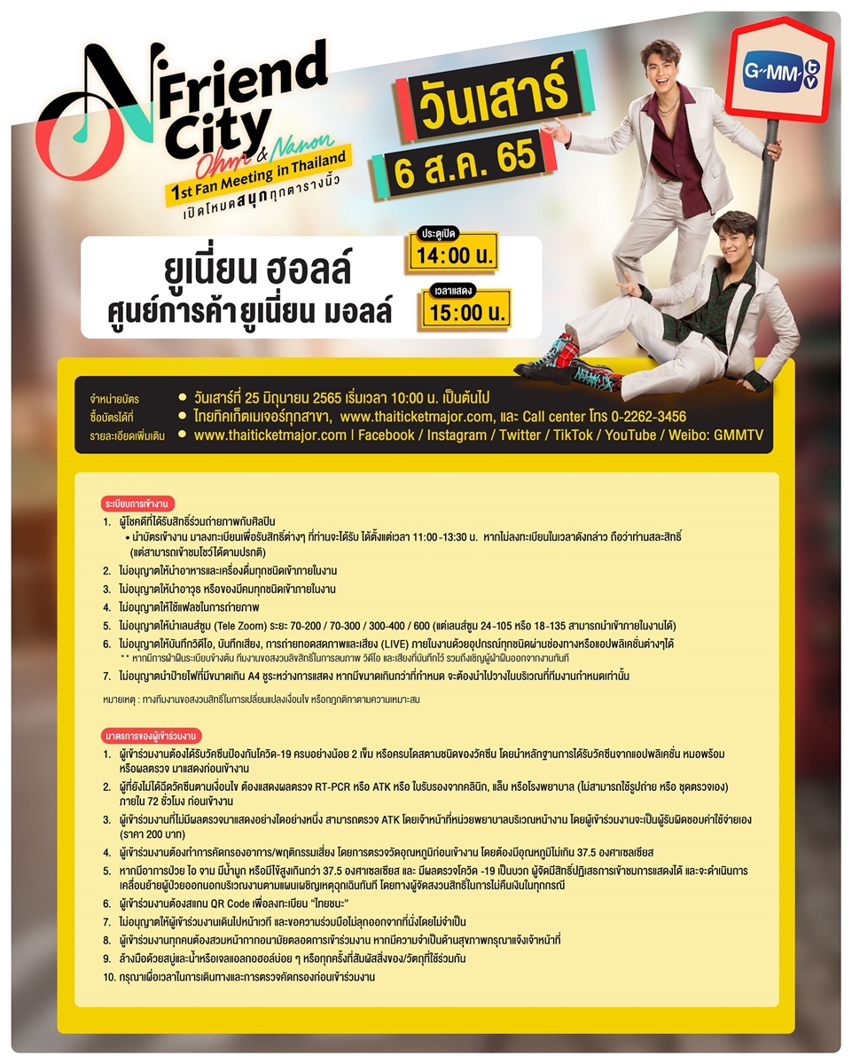 ON Friend City_Event Regulations