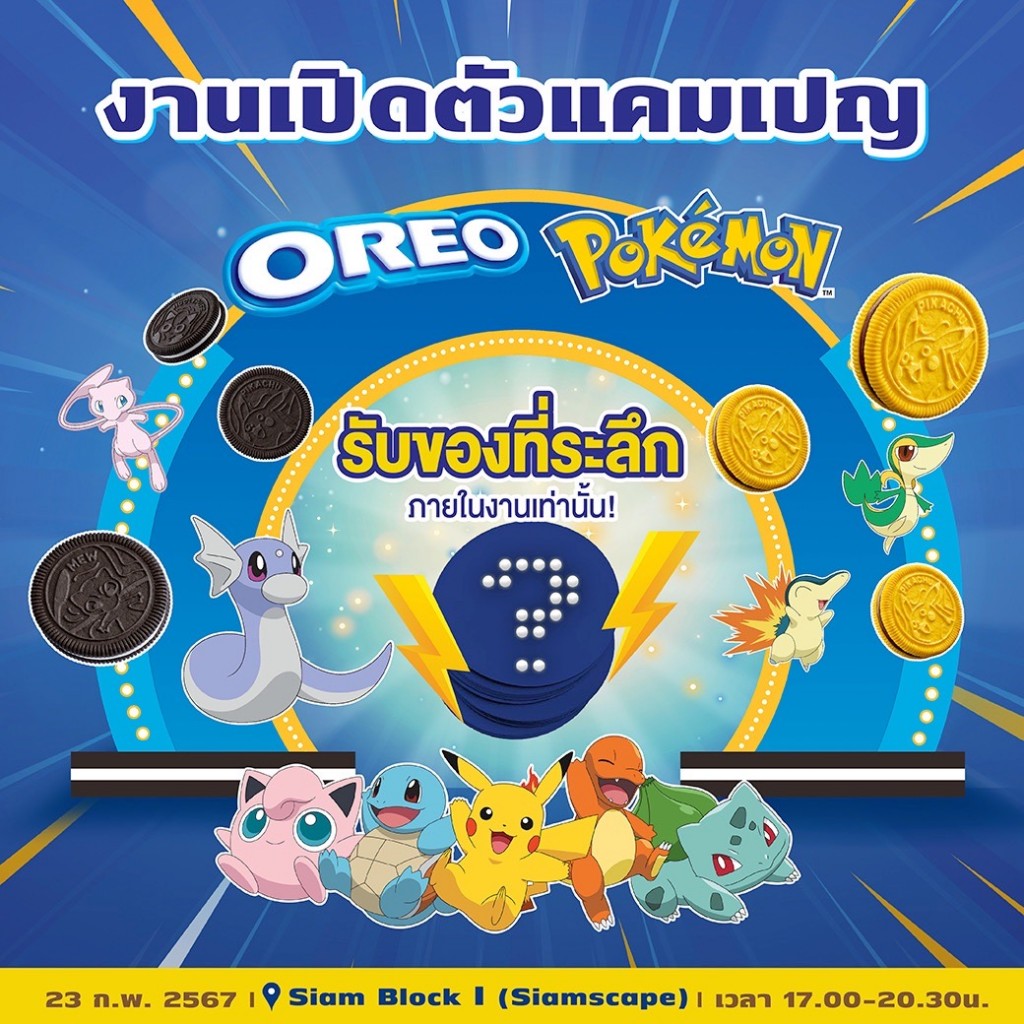 Oreo Pokemon_calendar news_01