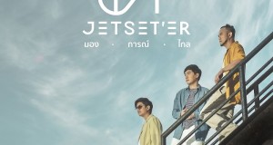 “JETSET’ER”  แฮปปี้สองเด้ง งานดีแฟนดีเปิดอัลบั้ม DIGITAL SOUL