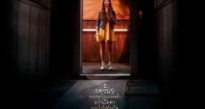 กด ‘ชั้น 5’ จะเจอ ‘หญิงแปลกหน้า’ อย่าเปิดตาจนกว่าลิฟต์จะปิด “Elevator Game ลิฟต์ซ่อนผี” ภาพยนตร์เขย่าขวัญชวนท้าความสยองเปิดปี  18 มกราคม ในโรงภาพยนตร์