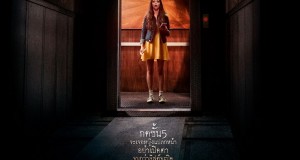 กด ‘ชั้น 5’ จะเจอ ‘หญิงแปลกหน้า’ อย่าเปิดตาจนกว่าลิฟต์จะปิด “Elevator Game ลิฟต์ซ่อนผี” ภาพยนตร์เขย่าขวัญชวนท้าความสยองเปิดปี  18 มกราคม ในโรงภาพยนตร์