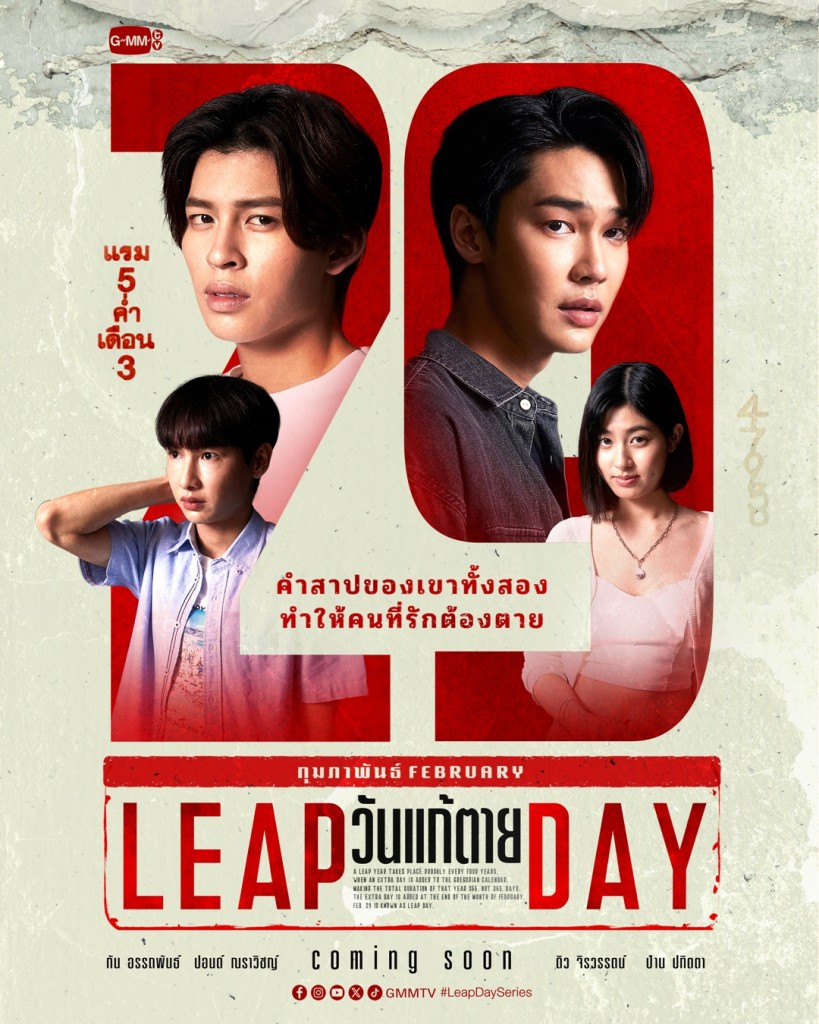POSTER LEAP DAY_PILOT-TH