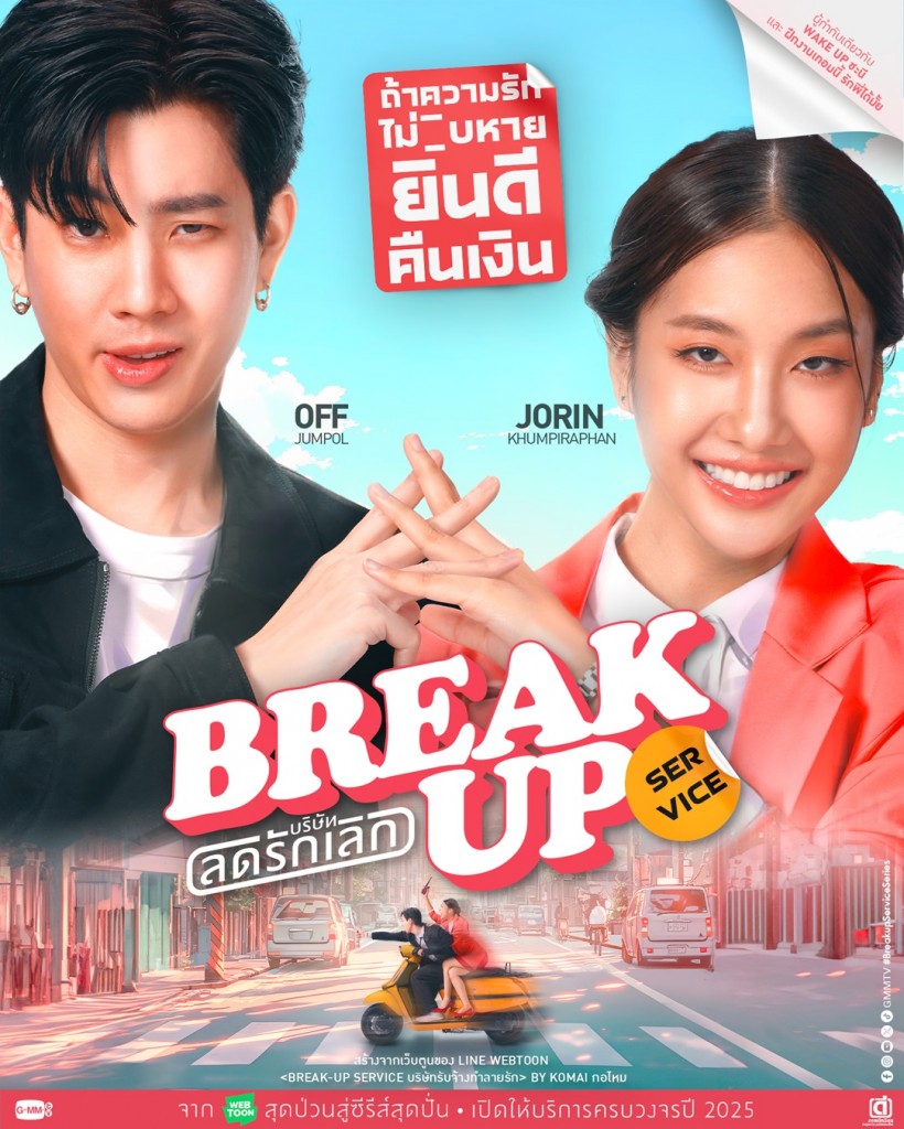 POSTER_BREAK UP SERVICE_PILOT_TH