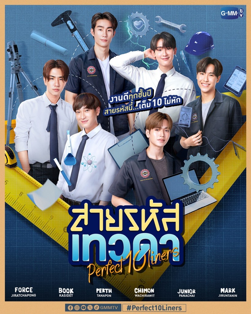 POSTER_สายรหัสเทวดา_PILOT