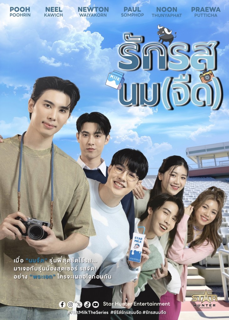 POSTER_“รักรสนม(จืด)” (Flirtmilk The Series)