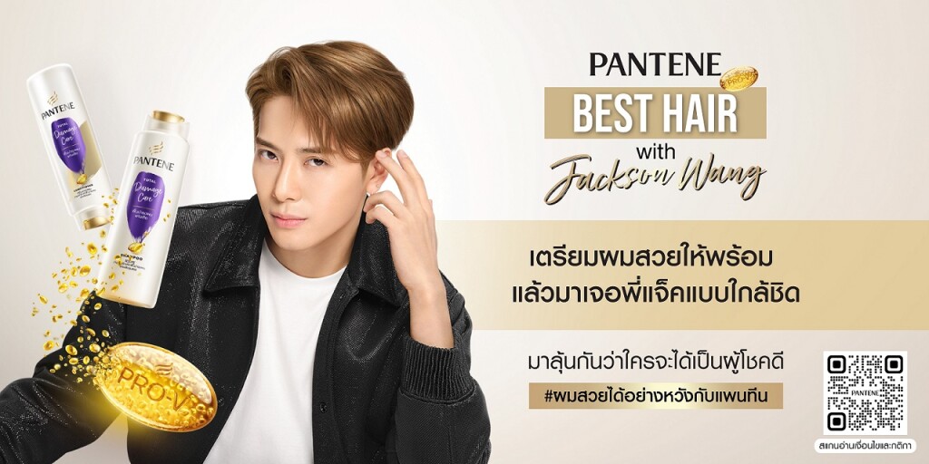 Pantene Best Hair with Jackson Wang_ACTIVITY ANNOUCEMENT#1