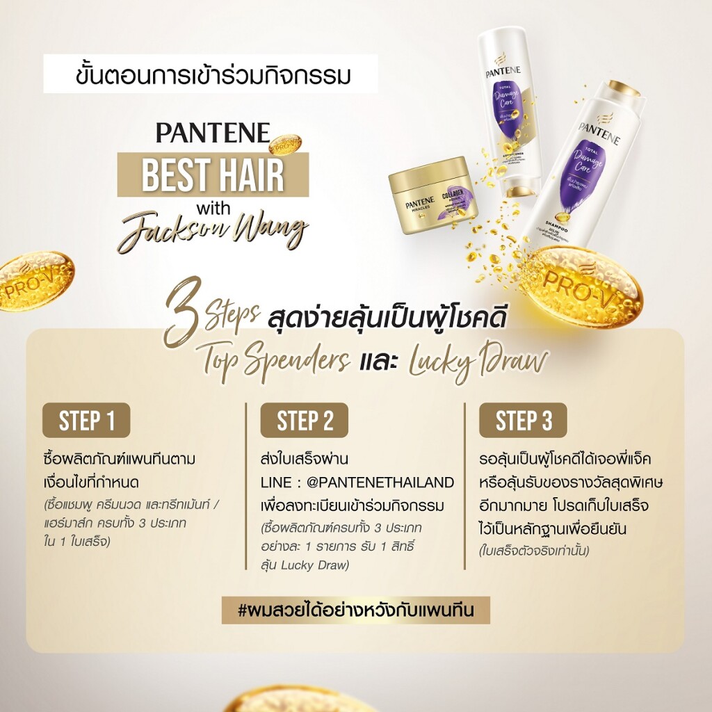 Pantene Best Hair with Jackson Wang_ACTIVITY ANNOUCEMENT#2