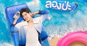 “พีพี กฤษฏ์”  สวมบทหลากหลายเวอร์ชัน  ชวนคนรุ่นใหม่ อย่ากลัวที่จะ #ใช้เวลาลอง  #เฟิร์สช้อยส์ลองป่ะ