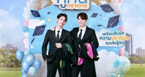 “GMMTV” ส่งภาพยนตร์กระแสปัง “เพราะเราคู่กัน THE MOVIE”  สตรีมความฟินขั้นสุดบน Disney+ Hotstar 11 ก.พ.นี้