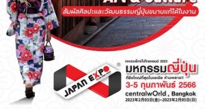 “นาโอมิจิ ฮานาโซโนะ” จับมือ “เรียวมะ ควอเทท” นำความเป็นที่สุดด้านวัฒนธรรมญี่ปุ่น  เตรียมเฉลิมฉลองครบ 8 ปี JAPAN EXPO THAILAND 2023