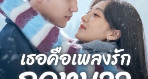 อ้ายฯ ขอส่งท้ายปีด้วยผลงานโรแมนติก ลุ้นระทึกของ “หวงจิ่งอวี๋ – ซุนเชียน”  ในสุดยอดซีรีส์จีนสืบสวนสอบสวน “เธอคือเพลงรักฤดูหนาว (Love Song in Winter)”  ร่วมไขคดีปริศนาฝ่าความหนาว ทั้งซับไทยและพากย์ไทย วันนี้บนแอป iQIYI (อ้ายฉีอี้)