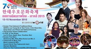 เทศกาลมิตรภาพไทย – เกาหลี 2015 (Thailand-Korea Friendship Festival 2015)  13-15 พ.ย.นี้ ที่เซ็นทรัลเวิลด์