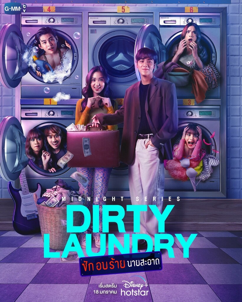 Poster_Dirty Laundry ซักอบร้ายนายสะอาด
