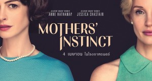 สองตัวแม่แห่งฮอลลีวูด “เจสซิกา แชสเทน” และ “แอนน์ แฮทธาเวย์” เตรียมเล่นสงครามประสาท เผยด้านมืดของผู้หญิง  ในหนังเขย่าขวัญจิตวิทยา “Mother’s Instinct”  4 เมษายนนี้ ในโรงภาพยนตร์
