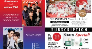 “ปอนด์ – ภูวิน – จิมมี่ – ซี – เจมีไนน์ – โฟร์ท” และ “เก่ง & น้ำปิง” ขึ้นปกแพรว ม.ค. 68 พร้อมของรางวัลในเล่มเพียบ!!! จำหน่ายแล้วที่ร้านนายอินทร์