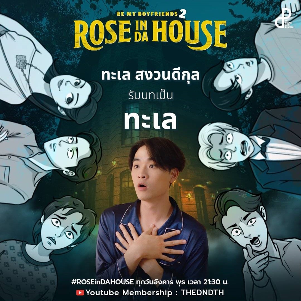 ROSE IN DA HOUSE (1)