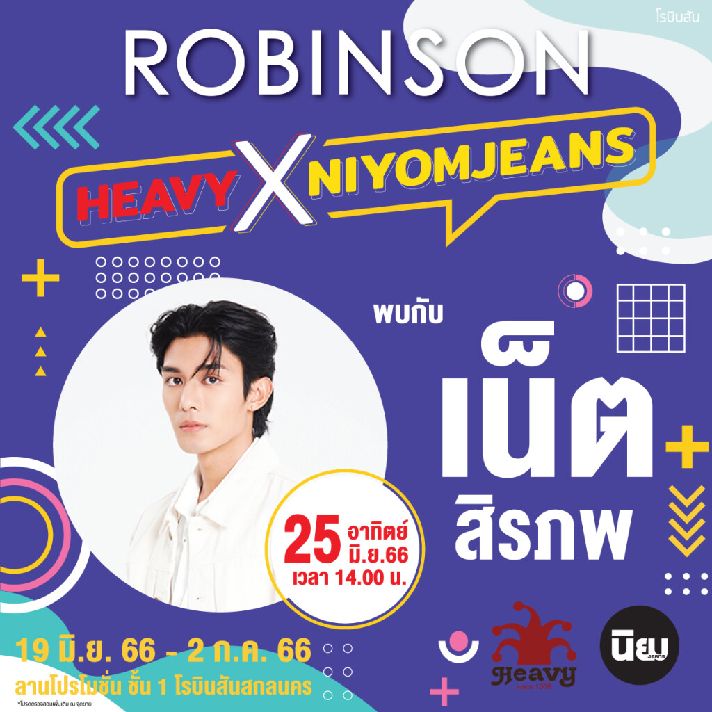 Robinson Jeans Fest_เน็ต - สิรภพ
