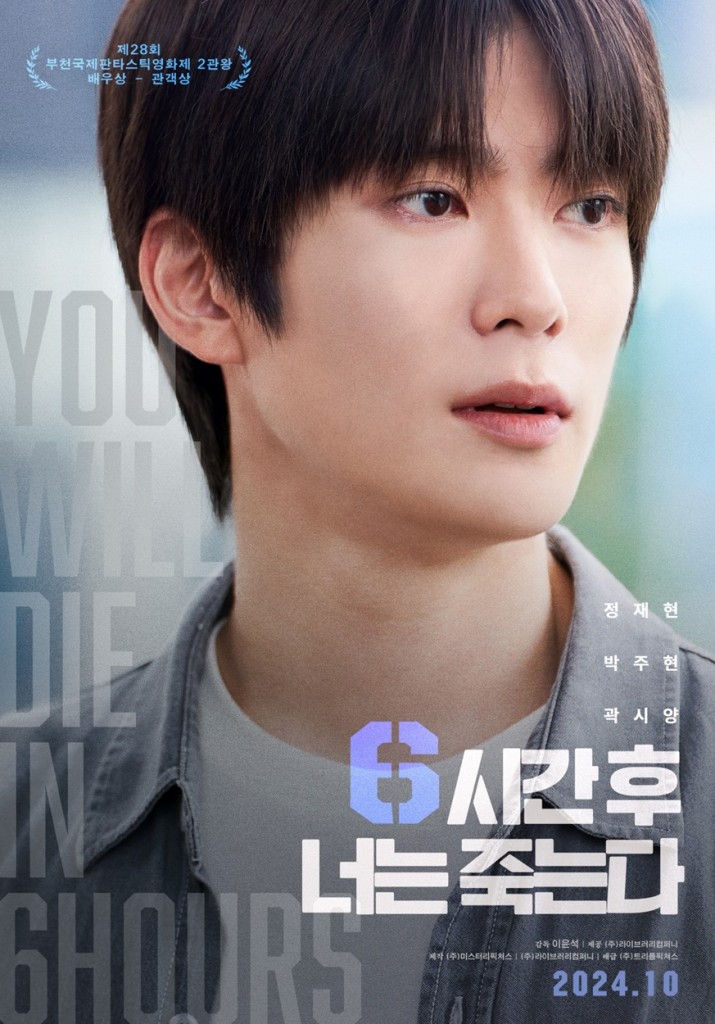 SF_JaehyunPoster_You Will Die in 6 Hours