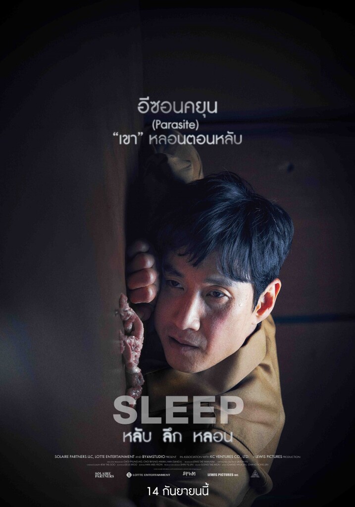 SLEEP_หลับ ลึก หลอน_อีซอนคยุน_จองยูมิ_นักแสดง (1)