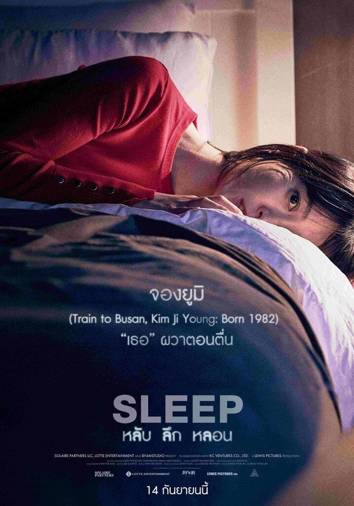 SLEEP_หลับ ลึก หลอน_อีซอนคยุน_จองยูมิ_นักแสดง (2)
