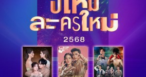 ทำบุญกระทบไหล่ ดารา ช่อง 3  เชิญแฟน ๆ ร่วมตักบาตร เปิดตัวละครใหม่ 3 เรื่อง