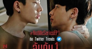 เปิดตัวตอนแรกสุดปัง!!! ออริจินัลซีรีส์ “NOT ME…เขาไม่ใช่ผม”  กระแสแรงฮิตเทรนด์ “อันดับ 1” ถึง 3 ประเทศ และคว้าเทรนด์ทวิตเตอร์ 13 ประเทศทั่วโลก  พร้อมเสียงชื่นชมสนั่นโซเชียล สนุกครบรสสมการรอคอย