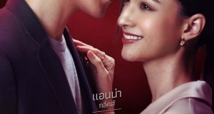 20 พฤศจิกายนนี้ เตรียมพบกับละครเรื่อง “เล่ห์มยุรา”