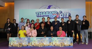 “Thailand Top Vote 2024” เผยผลโหวต 6 สาขา พร้อมมอบรางวัล 22 ม.ค.นี้