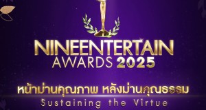 COMING SOON #9entertainawads2025 งานประกาศรางวัลสุดยิ่งใหญ่