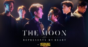 “เอิร์ท-มิกซ์-เฟิร์ส-ข้าวตัง-เจมีไนน์-โฟร์ท” ปล่อยซิงเกิ้ลสุดละมุน!!!  “The Moon Represents My Heart” ประกอบซีรีส์ “Moonlight Chicken พระจันทร์มันไก่”