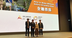 “หลานม่า” ได้รับเกียรติฉายเปิดในงานเทศกาลภาพยนตร์อาเซียน (ASEAN Film Festival) ณ เขตบริหารพิเศษฮ่องกง ประจำปี 2024