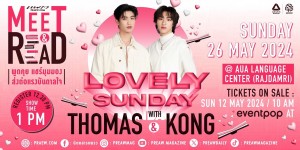 วันอาทิตย์ของคุณจะสดใสยิ่งกว่าเดิม  ที่งาน Praew Meet & Read “Lovely Sunday with Thomas & Kong”