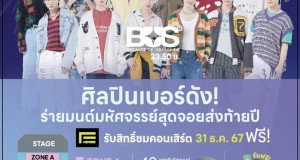 เตรียมตัวให้พร้อม! กับงาน “Magical Countdown 2025” สุดยิ่งใหญ่ในปีใหม่ที่ฟิวเจอร์พาร์คและสเปลล์