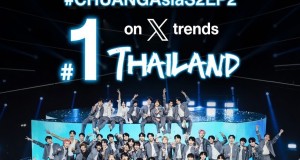 ทะยานอันดับ1เทรนด์X CHUANG ASIA S2 เปิดตัวธีมซอง “Skyline” ช็อตเด็ดร้อน “แบมแบม” หยอดหวานเทรนนี