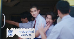 17 พ.ย.นี้ ซีรีส์วาย “Love sick 2024 ชุลมุนกางเกงน้ำเงิน”  EP.10 “ปุณณ์-โน่” ห้ามพลาดทาง “ช่อง 9 กด 30”