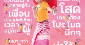 หน้าแบบนี้สวยมหาชน!!!   “น้ำตาล” เตะตา “มะเดี่ยว-โขม” ดึงเล่น “ส้มป่อย” เริ่มฉาย 4 พ.ย.นี้ ทางโรงภาพยนตร์